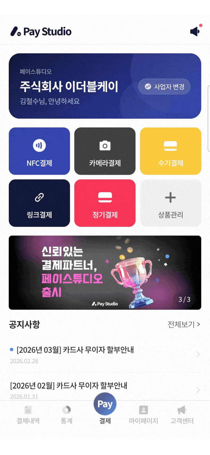 카메라 결제 데모