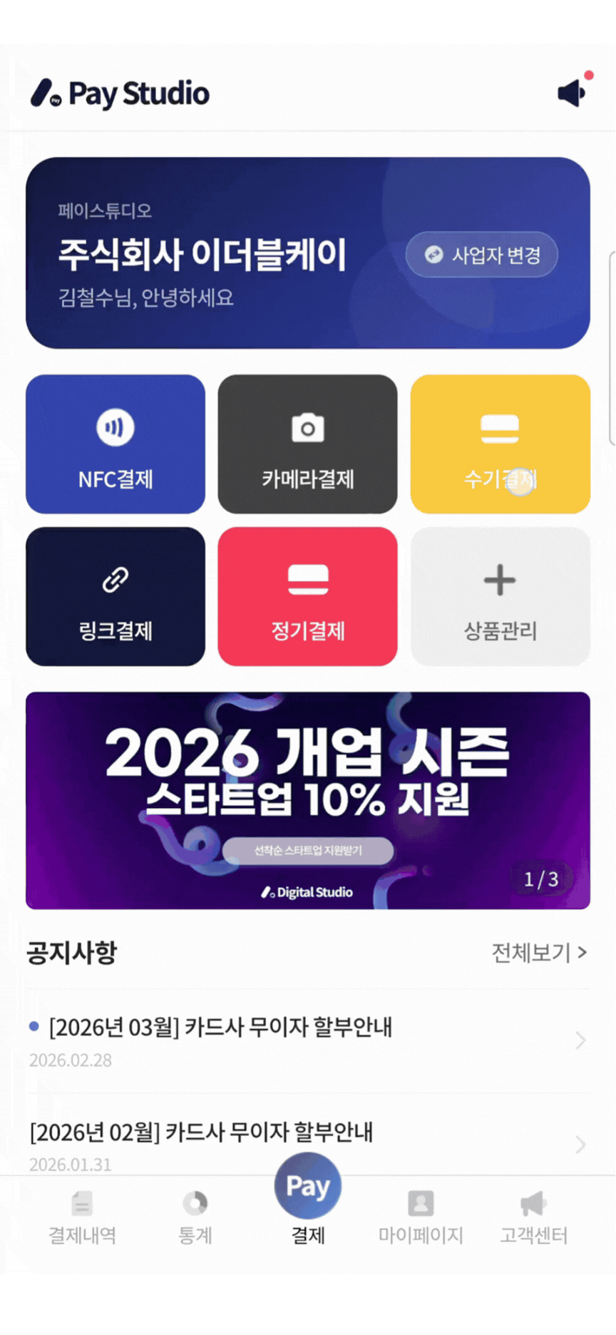 수기 결제 데모