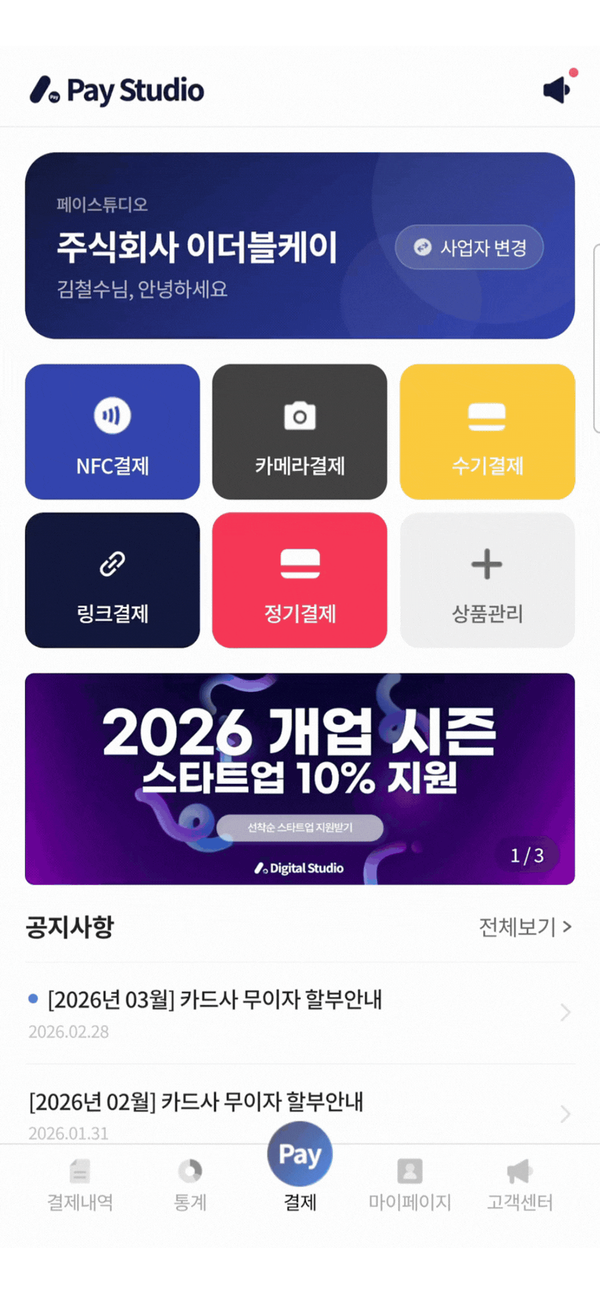 더블플러스 앱 결제 데모