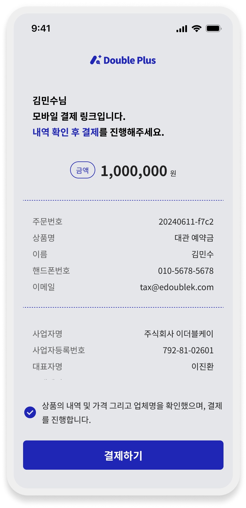 더블플러스 앱